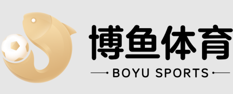 博鱼的体育训练