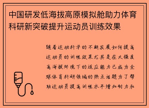 中国研发低海拔高原模拟舱助力体育科研新突破提升运动员训练效果 中国研发低海拔高原模拟舱助力体育科研新突破提升运动员训练效果