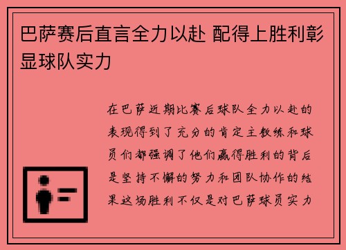 巴萨赛后直言全力以赴 配得上胜利彰显球队实力 巴萨赛后直言全力以赴 配得上胜利彰显球队实力