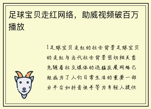 足球宝贝走红网络，助威视频破百万播放
