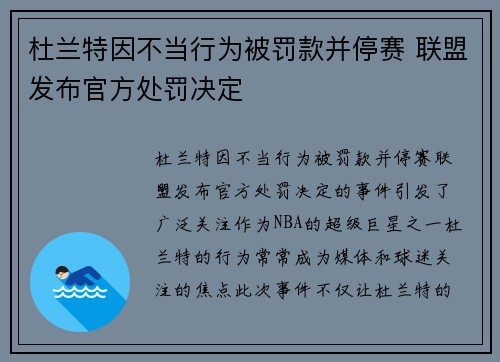 杜兰特因不当行为被罚款并停赛 联盟发布官方处罚决定
